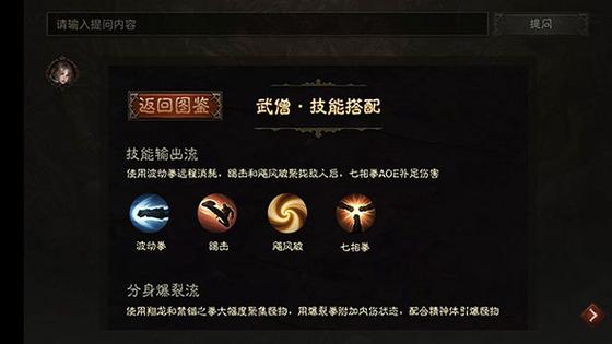 武僧技能（暗黑不朽武僧技能）