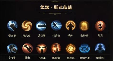 武僧技能(暗黑不朽武僧技能)-第2张图片-文史 武僧技能(暗黑不朽武僧技能)-第2张图片-文史