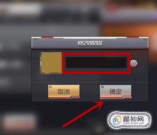 手游cf怎么改名字(cf手游怎么改名称)-第3张图片-文史 手游cf怎么改名字(cf手游怎么改名称)-第3张图片-文史