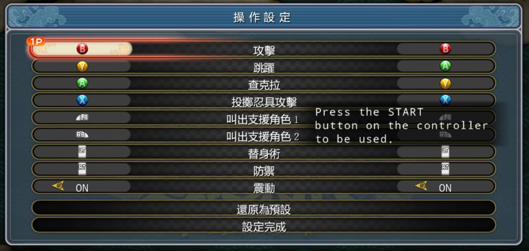 火影忍者疾风传究极忍者风暴3完全爆发怎么改建,火影忍者究极风暴三完全爆发怎么改键-第6张图片-文史 火影忍者疾风传究极忍者风暴3完全爆发怎么改建,火影忍者究极风暴三完全爆发怎么改键-第6张图片-文史