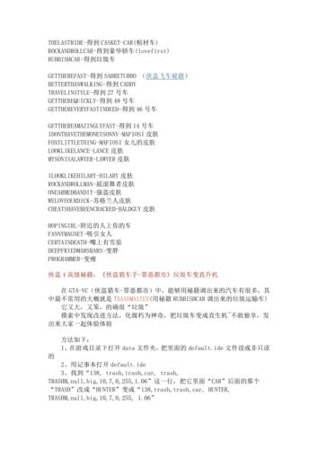 侠盗飞车罪恶都市金钱秘籍,侠盗猎车手罪恶都市秘籍获得金钱-第4张图片-文史 侠盗飞车罪恶都市金钱秘籍,侠盗猎车手罪恶都市秘籍获得金钱-第4张图片-文史