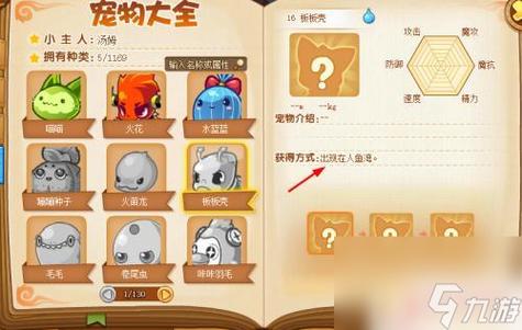 洛克王国辅助宠物有哪些(洛克王国辅助哪个比较好百度经验)-第6张图片-文史 洛克王国辅助宠物有哪些(洛克王国辅助哪个比较好百度经验)-第6张图片-文史
