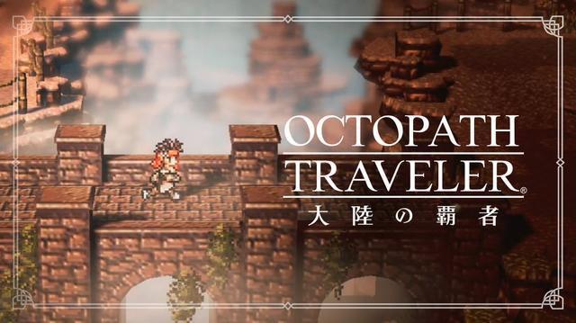 八方旅人安卓版出了吗,八方旅人手游在哪下载-第6张图片-文史 八方旅人安卓版出了吗,八方旅人手游在哪下载-第6张图片-文史