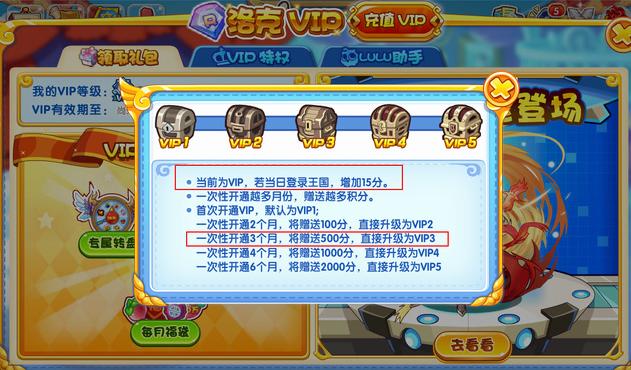 洛克王国vip积分会掉吗,洛克王国vip积分会降吗