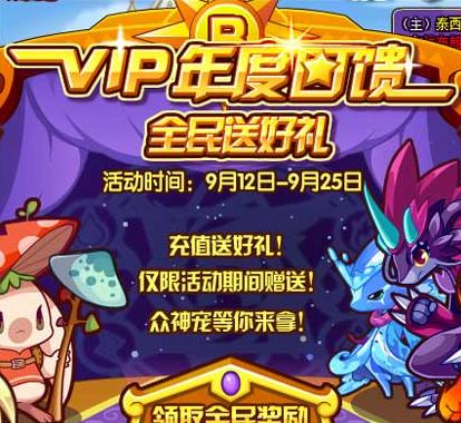 洛克王国vip积分会掉吗,洛克王国vip积分会降吗-第3张图片-文史 洛克王国vip积分会掉吗,洛克王国vip积分会降吗-第3张图片-文史
