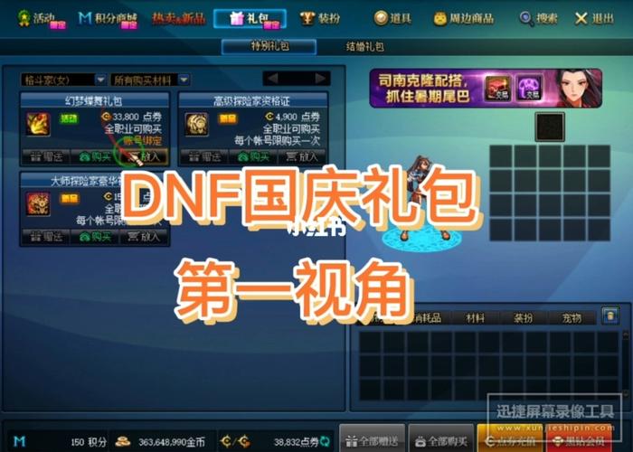 dnf十一礼包有什么,dnf2021十一礼包有什么-第4张图片-文史 dnf十一礼包有什么,dnf2021十一礼包有什么-第4张图片-文史