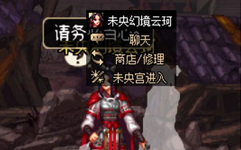 dnf云珂npc商店怎么打不开（云珂npc商店有什么）