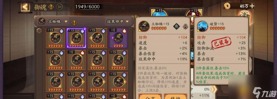 阴阳师土蜘蛛御魂怎么理解(御魂土蜘蛛对式神有作用吗)-第3张图片-文史 阴阳师土蜘蛛御魂怎么理解(御魂土蜘蛛对式神有作用吗)-第3张图片-文史