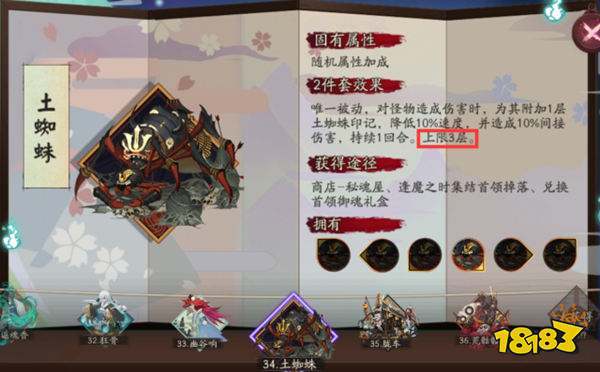 阴阳师土蜘蛛御魂怎么理解(御魂土蜘蛛对式神有作用吗)-第8张图片-文史 阴阳师土蜘蛛御魂怎么理解(御魂土蜘蛛对式神有作用吗)-第8张图片-文史