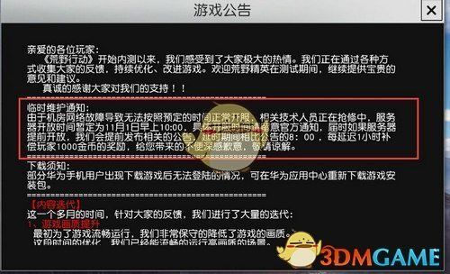 荒野行动怎么玩不了(荒野行动为什么不能玩)-第2张图片-文史 荒野行动怎么玩不了(荒野行动为什么不能玩)-第2张图片-文史