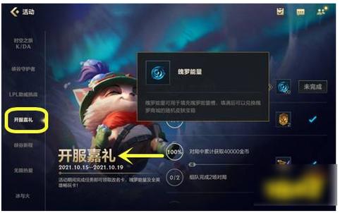 lol魄罗能量怎么获得,lol魄罗能量商店会刷新吗-第5张图片-文史 lol魄罗能量怎么获得,lol魄罗能量商店会刷新吗-第5张图片-文史