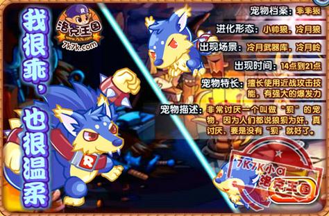 洛克王国坏乖狼在哪抓,洛克王国破冰狼仔-第6张图片-文史 洛克王国坏乖狼在哪抓,洛克王国破冰狼仔-第6张图片-文史