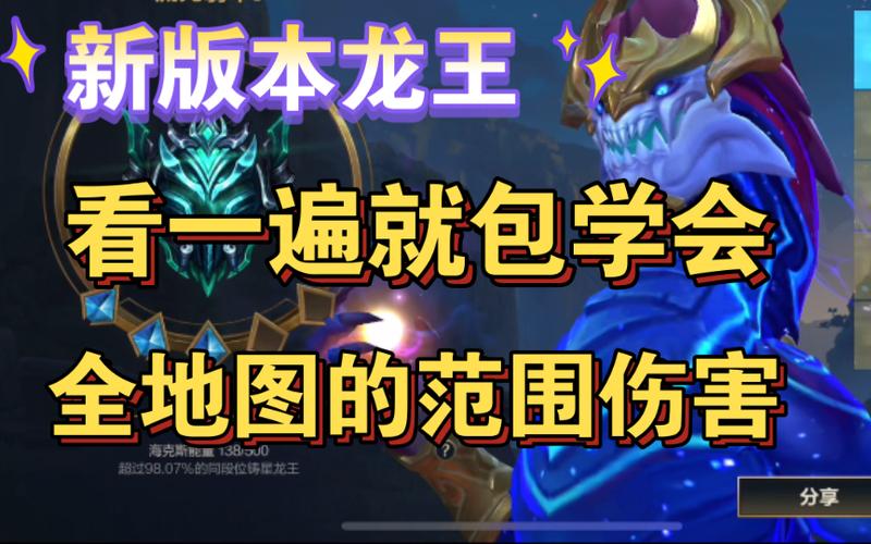 英雄联盟手游龙王怎么玩（英雄联盟手游龙王怎么玩的）