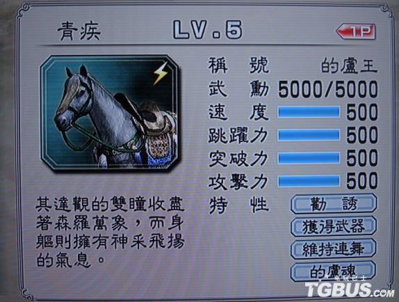 真三国无双5马怎么召唤,真三国无双5psp怎么召唤马-第4张图片-文史