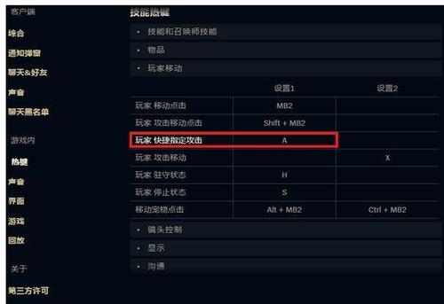 lol怎么走位鼠标要怎么点,英雄联盟走位按键设置-第6张图片-文史 lol怎么走位鼠标要怎么点,英雄联盟走位按键设置-第6张图片-文史