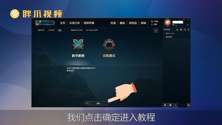 第一次玩英雄联盟怎么玩(第一次玩英雄联盟怎么玩不了)-第7张图片-文史 第一次玩英雄联盟怎么玩(第一次玩英雄联盟怎么玩不了)-第7张图片-文史