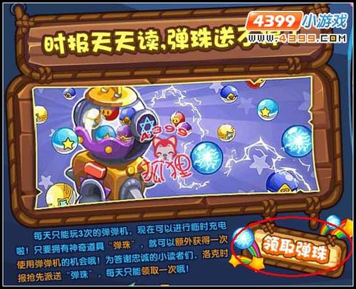 洛克王国的弹珠有什么用,洛克王国的弹珠有什么用处