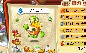 洛克王国在哪里刷格兰酋长,洛克王国格兰酋长极品性格-第3张图片-文史 洛克王国在哪里刷格兰酋长,洛克王国格兰酋长极品性格-第3张图片-文史