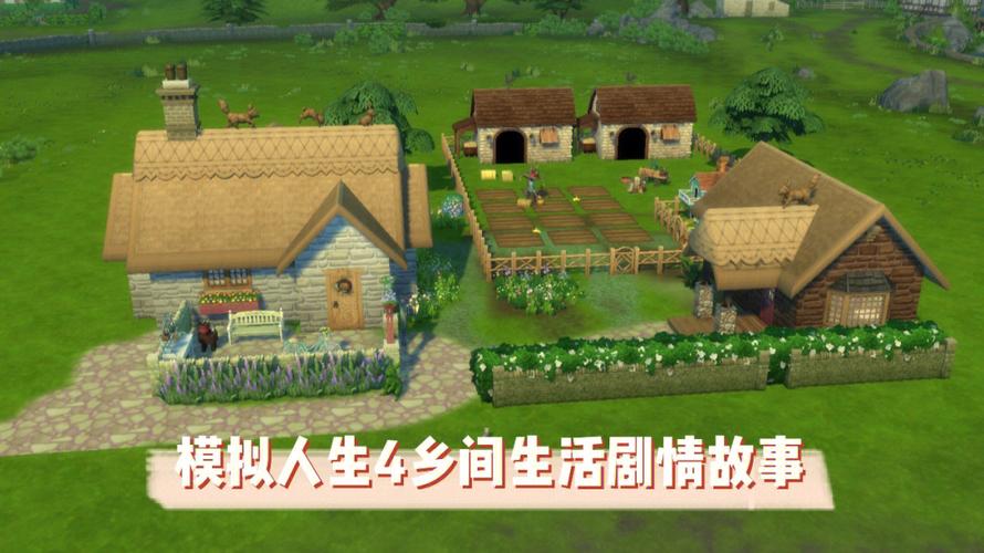 模拟人生4怎么玩乡间生活,模拟人生4怎么玩乡间生活模式-第2张图片-文史 模拟人生4怎么玩乡间生活,模拟人生4怎么玩乡间生活模式-第2张图片-文史