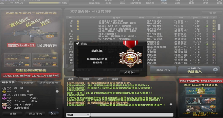 csol什么荣誉可以一个人刷,csol荣誉点怎么获得-第4张图片-文史 csol什么荣誉可以一个人刷,csol荣誉点怎么获得-第4张图片-文史