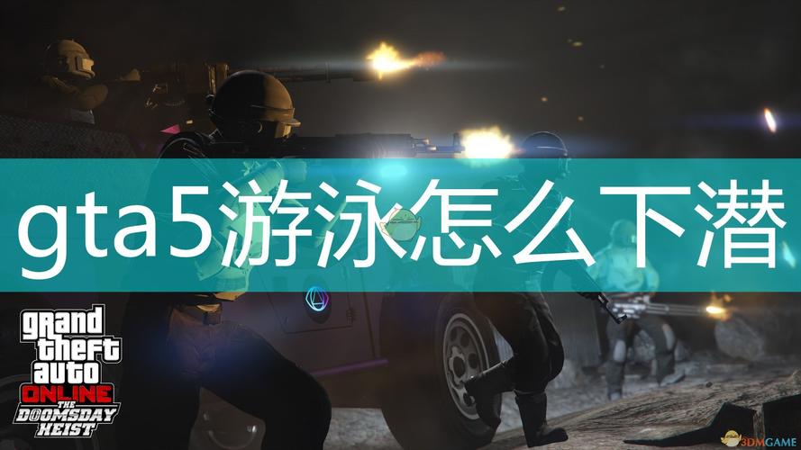 侠盗猎车手圣安地列斯怎么水下练习(侠盗猎车手圣安地列斯秘籍水下)-第4张图片-文史 侠盗猎车手圣安地列斯怎么水下练习(侠盗猎车手圣安地列斯秘籍水下)-第4张图片-文史