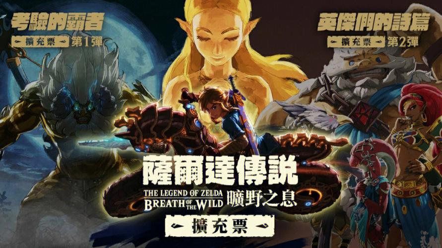 荒野之息dlc怎么买,旷野之息 dlc 怎么买-第3张图片-文史