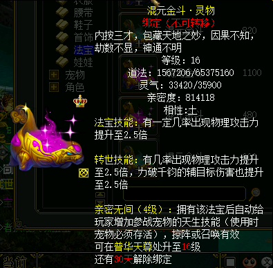 问道混元金斗特殊技能,问道手游混元金斗特殊技能-第5张图片-文史 问道混元金斗特殊技能,问道手游混元金斗特殊技能-第5张图片-文史