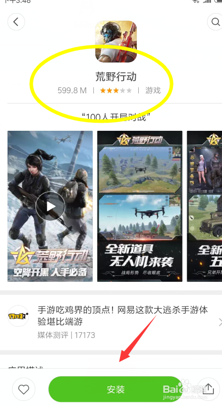 荒野行动世界服怎么进（荒野行动世界服进击的巨人）-第6张图片-文史