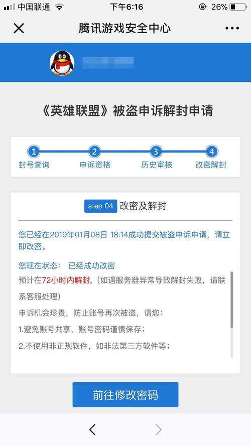lol被误封怎么找人工客服解封,lol被误封怎么找人工客服解封账号-第4张图片-文史 lol被误封怎么找人工客服解封,lol被误封怎么找人工客服解封账号-第4张图片-文史