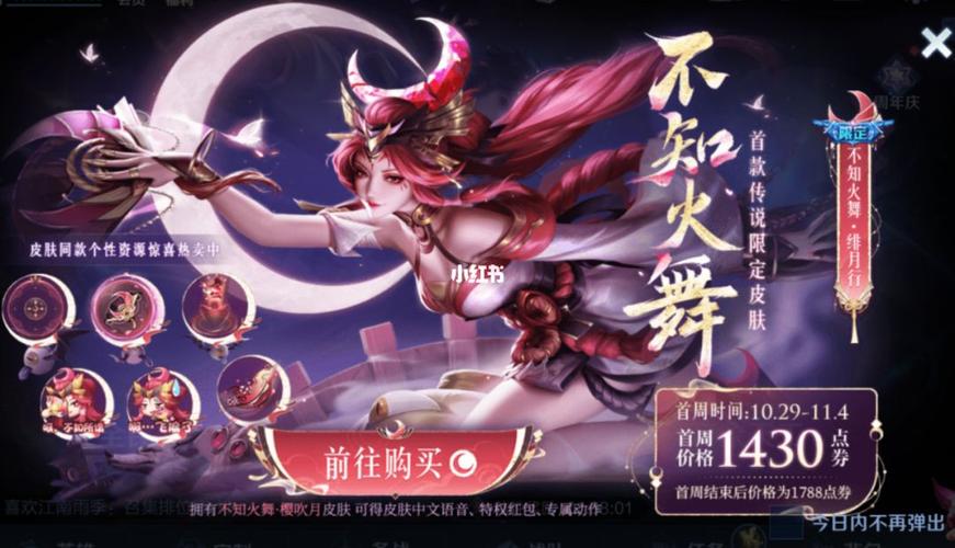 王者荣耀不知火舞还会出新皮肤吗(不知火舞还会返场吗)-第5张图片-文史 王者荣耀不知火舞还会出新皮肤吗(不知火舞还会返场吗)-第5张图片-文史