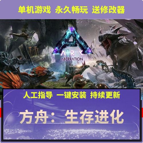 方舟生存进化值得买吗,方舟生存进化这游戏怎么样-第4张图片-文史 方舟生存进化值得买吗,方舟生存进化这游戏怎么样-第4张图片-文史