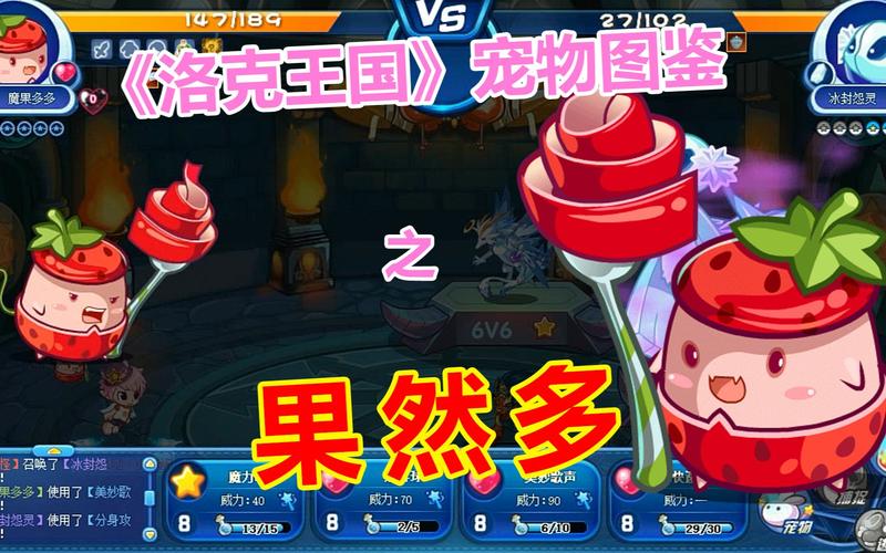 洛克王国魔果多多技能(洛克王国果子的正确用法)-第6张图片-文史 洛克王国魔果多多技能(洛克王国果子的正确用法)-第6张图片-文史