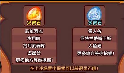 洛克王国火灵石在哪搞(洛克王国火灵石在哪里弄)-第4张图片-文史 洛克王国火灵石在哪搞(洛克王国火灵石在哪里弄)-第4张图片-文史