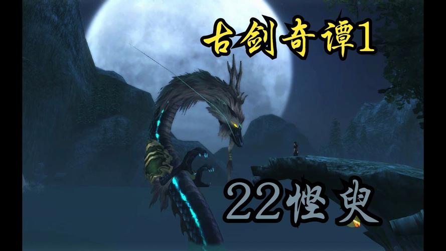 古剑奇谭什么时候出4,古剑奇谭什么时候出40级-第7张图片-文史 古剑奇谭什么时候出4,古剑奇谭什么时候出40级-第7张图片-文史