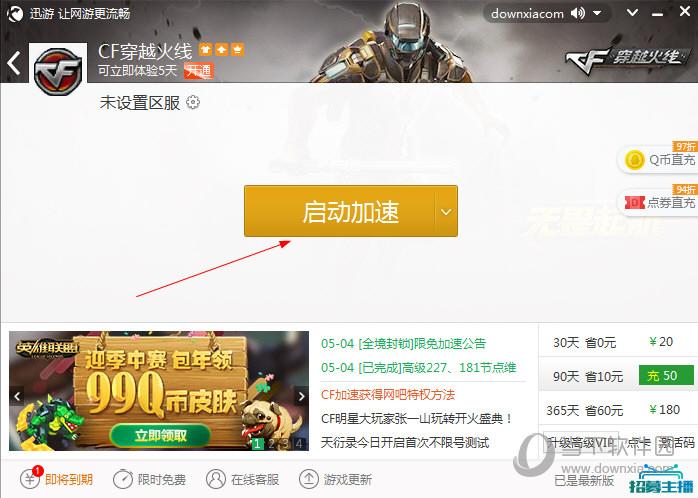 穿越火线加速器怎么开,穿越火线加速器怎么开挂-第5张图片-文史 穿越火线加速器怎么开,穿越火线加速器怎么开挂-第5张图片-文史