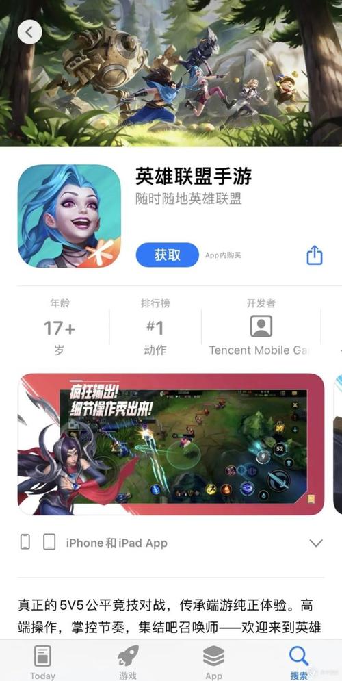 lol手游上架ios了吗(lol手游ios什么时候上架)-第4张图片-文史 lol手游上架ios了吗(lol手游ios什么时候上架)-第4张图片-文史