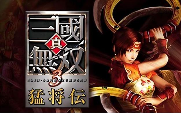 真三国无双还有续作吗(真三国无双还有续作吗)-第5张图片-文史 真三国无双还有续作吗(真三国无双还有续作吗)-第5张图片-文史