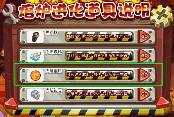 洛克王国火焰宝珠在哪里(洛克王国火焰宝珠在哪里得)-第6张图片-文史 洛克王国火焰宝珠在哪里(洛克王国火焰宝珠在哪里得)-第6张图片-文史