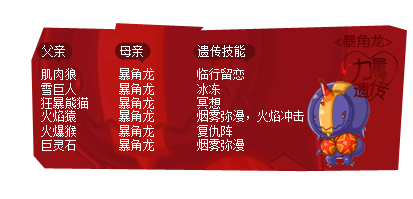 洛克王国熊猫秀才技能石,洛克王国熊类宠物-第6张图片-文史 洛克王国熊猫秀才技能石,洛克王国熊类宠物-第6张图片-文史