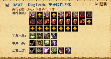 骷髅王怎么出装,骷髅王出啥-第4张图片-文史 骷髅王怎么出装,骷髅王出啥-第4张图片-文史