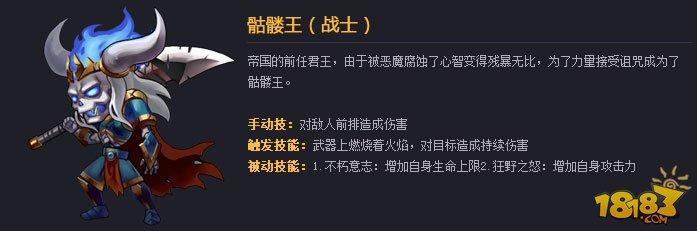 骷髅王怎么出装,骷髅王出啥-第5张图片-文史 骷髅王怎么出装,骷髅王出啥-第5张图片-文史