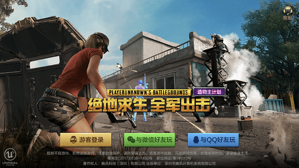 绝地求生全军出击怎么进,绝地求生全军出击手游怎么操作-第5张图片-文史 绝地求生全军出击怎么进,绝地求生全军出击手游怎么操作-第5张图片-文史