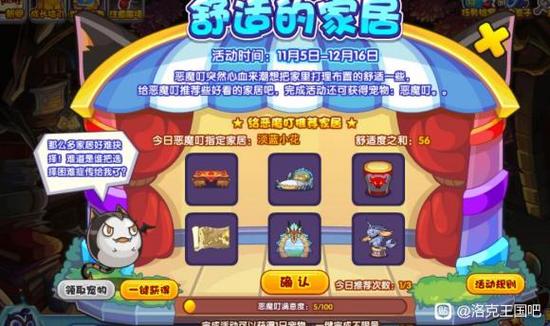 洛克王国使用家具怎么完成(洛克王国使用家具怎么完成任务)-第4张图片-文史 洛克王国使用家具怎么完成(洛克王国使用家具怎么完成任务)-第4张图片-文史