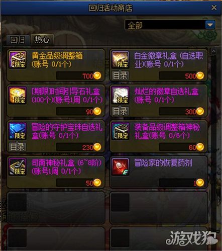 dnf回归活动npc在哪里,dnf回归活动条件-第3张图片-文史