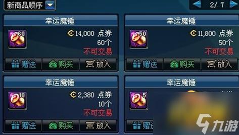 dnf幸运魔锤在哪里买,dnf幸运魔锤怎么得-第6张图片-文史 dnf幸运魔锤在哪里买,dnf幸运魔锤怎么得-第6张图片-文史
