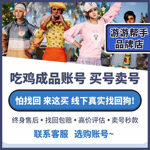 如何购买绝地求生账号,购买绝地求生账号需要注意什么-第6张图片-文史 如何购买绝地求生账号,购买绝地求生账号需要注意什么-第6张图片-文史