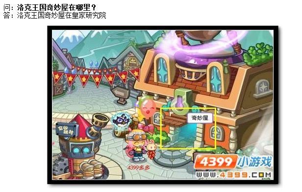 洛克王国一层一层闯关上楼在哪(洛克王国一到七层奖励)-第2张图片-文史 洛克王国一层一层闯关上楼在哪(洛克王国一到七层奖励)-第2张图片-文史