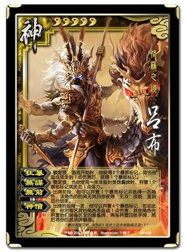三国杀神吕布厉害吗,三国杀神吕布技能详解-第7张图片-文史
