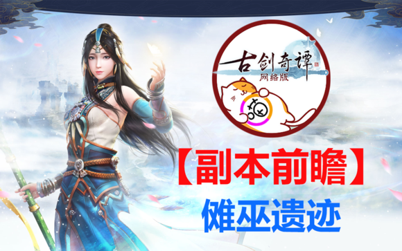 古剑奇谭ol平民玩什么职业（古剑奇谭ol什么职业好）