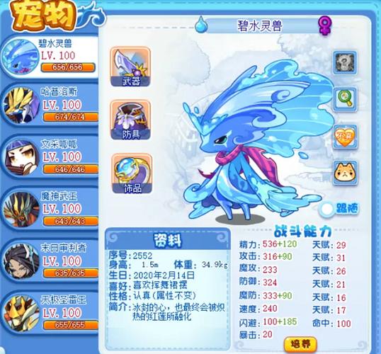 洛克王国碧水灵兽怎么培养(洛克王国碧水灵兽培养方案)-第4张图片-文史 洛克王国碧水灵兽怎么培养(洛克王国碧水灵兽培养方案)-第4张图片-文史